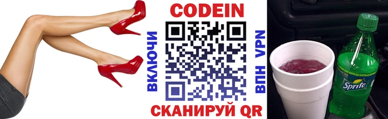Codein напиток Lean (лин)  Новочеркасск 